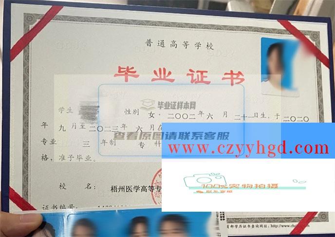 梧州医学高等专科学校成绩单毕业证档案学位证样本