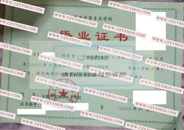安徽工貿職業技術學院畢業證樣本
