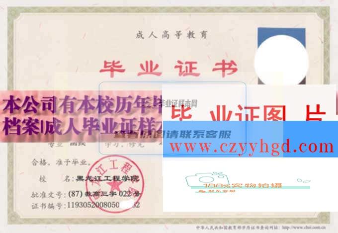 黑龙江工程学院毕业证书样本及学位档案图片一览