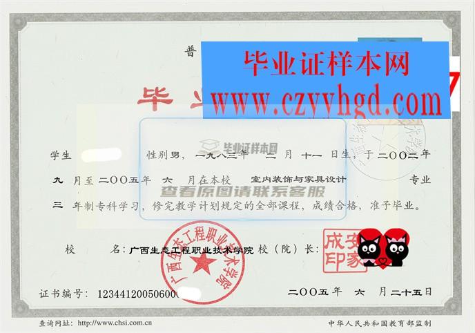 广西生态工程职业技术学院成绩单毕业证档案学位证样本