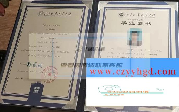 山東外事職業大學成績單畢業證檔案學位證樣本