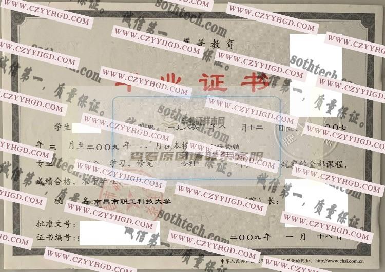 南昌市職工科技大學畢業證樣本