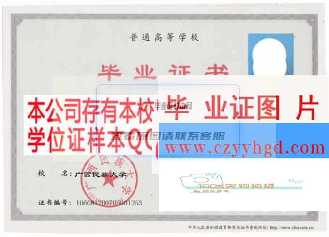 广西民族大学校长毕业证书及学位证样本一览