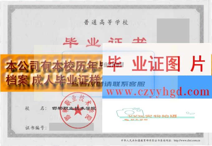 邯郸职院校长毕业证书样本查阅
