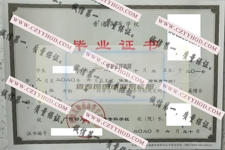 广西幼儿师范高等专科学校毕业证样本