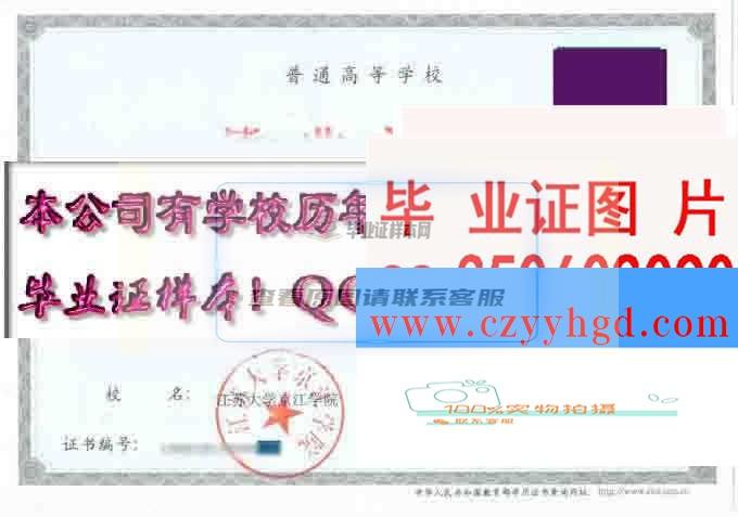 江苏大学京江学院成绩单毕业证档案学位证样本