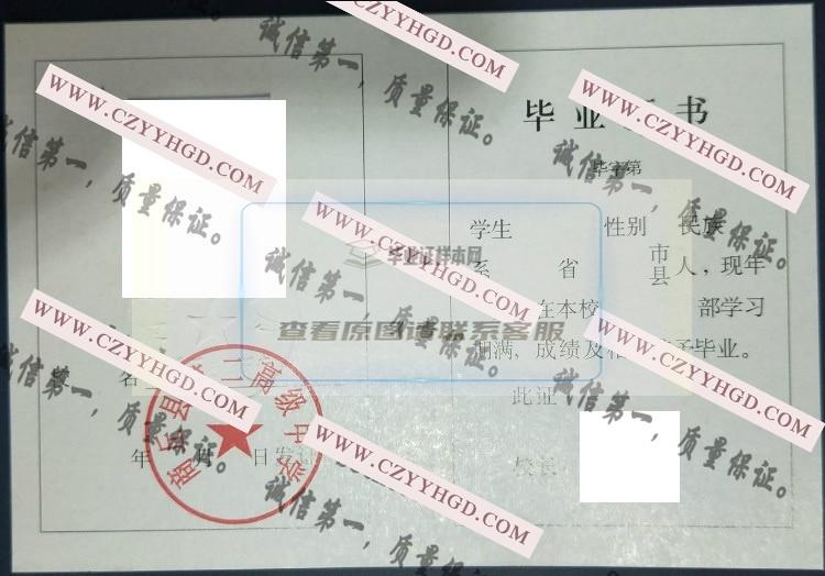 商丘县第二高级中学毕业证样本