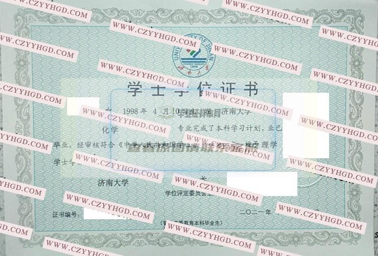 2021濟南大學學士學位證書樣本