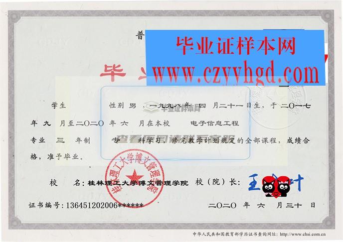 桂林理工大学博文管理学院成绩单毕业证档案学位证样本