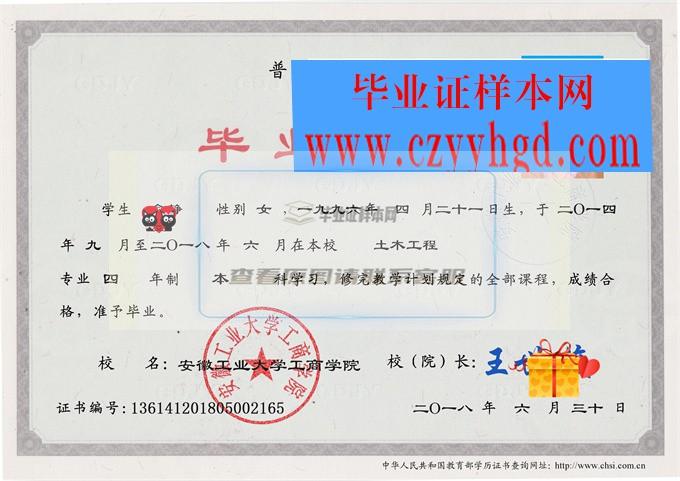 安徽工业大学工商学院成绩单毕业证档案学位证样本