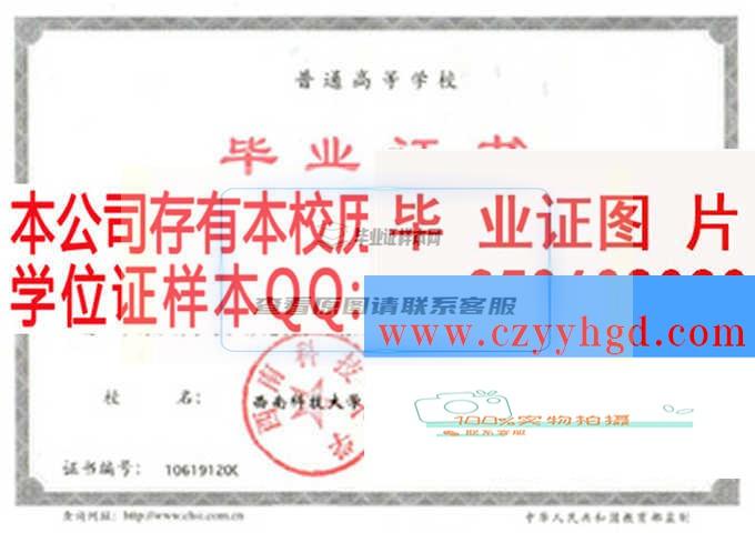 西南科技大学毕业证样本学位证档案样本校长
