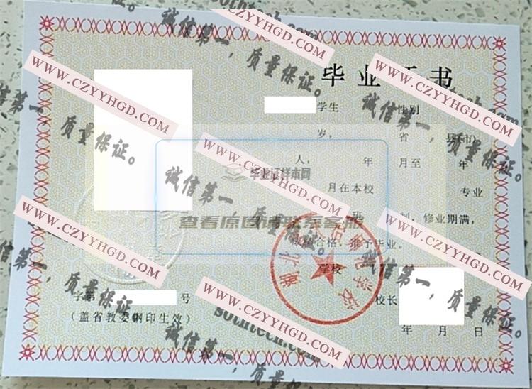 湖北省大冶师范学院毕业证样本