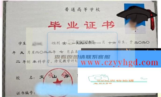 文山学院成绩单毕业证档案学位证样本