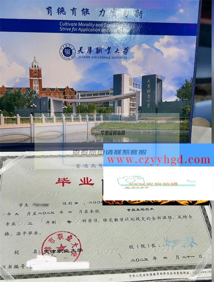 天津职业大学成绩单毕业证档案学位证样本