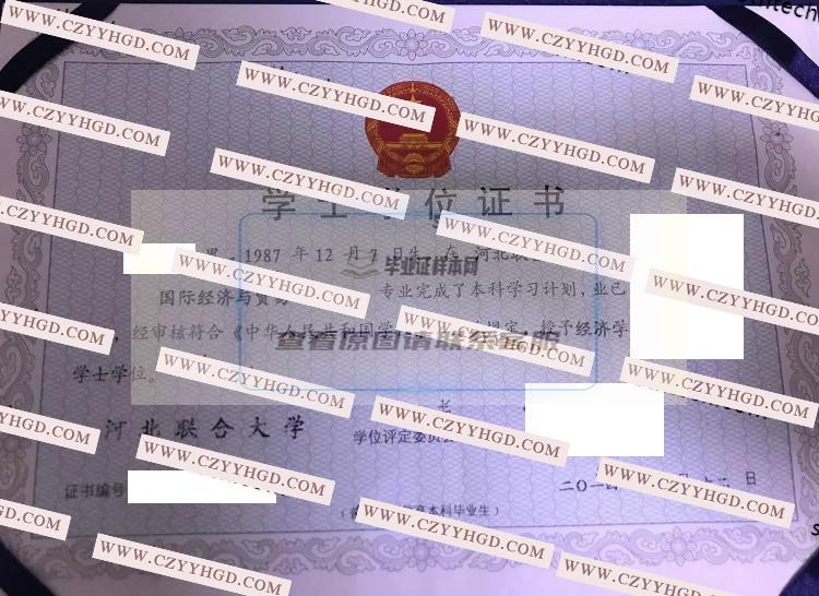 2014河北聯合大學學士學位證書樣本