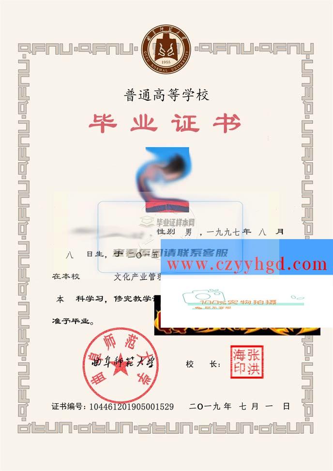 曲阜师范大学成绩单毕业证档案学位证样本