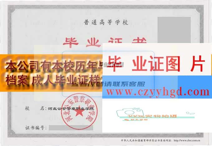 河北公安警察職業學院畢業證書樣本及學位證圖片一覽