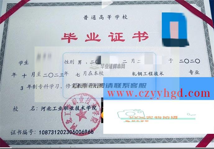 河北工业职业技术学院成绩单毕业证档案学位证样本