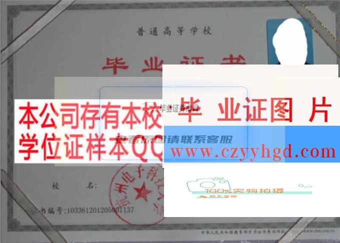 杭州電子科技大學畢業證學位證檔案樣本大學校長
