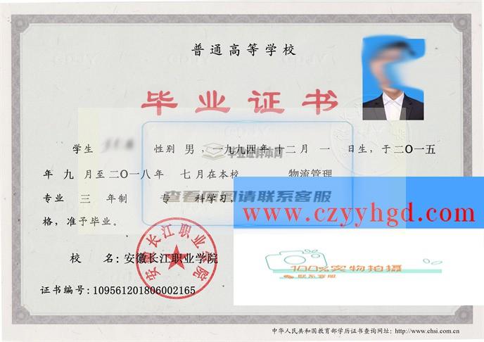 安徽长江职业学院毕业资料一览：成绩单、证书及学位证样本