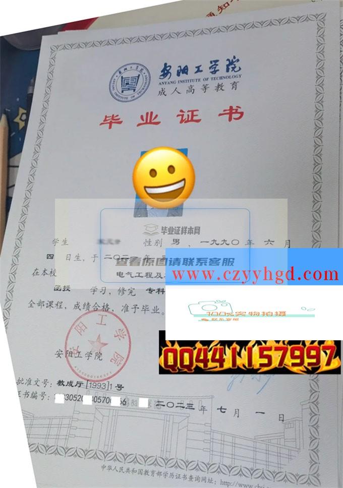 安阳工学院成绩单毕业证档案学位证样本