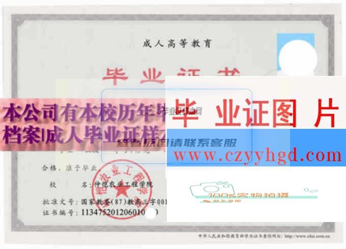 仲恺农业工程学院毕业证书及学位证样本一览