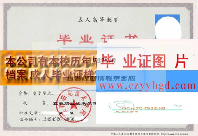 宜春職院畢業證書樣本及學位檔案圖片一覽
