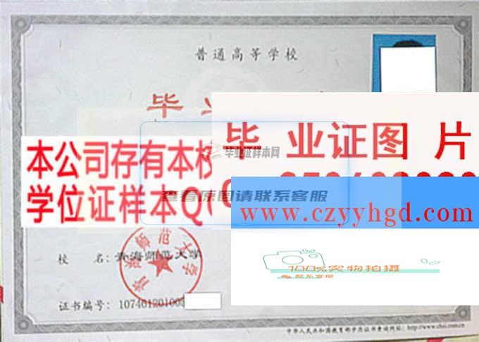 青海师范大学毕业证书、学位证书样本及校长签章