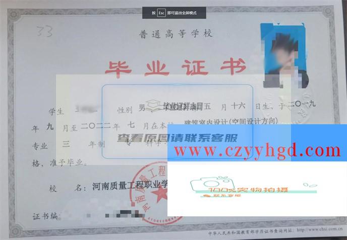 河南質量工程職業學院畢業證書及成績單樣本一覽