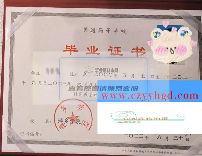 萍乡学院成绩单样本及毕业证、学位证高清档案