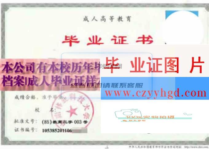 中南林業科技大學畢業證畢業證檔案樣本圖片