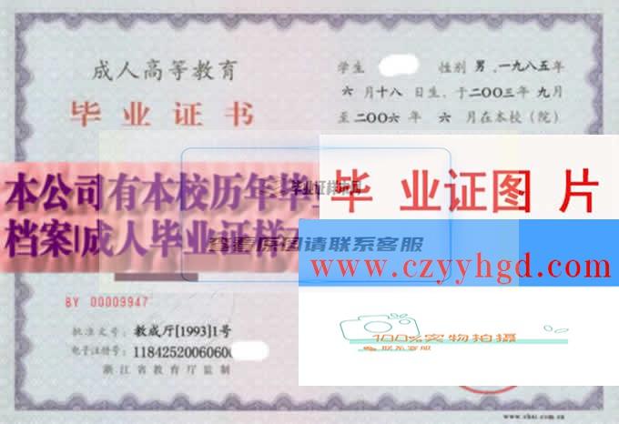 浙江树人大学学历证明及校长签名样本