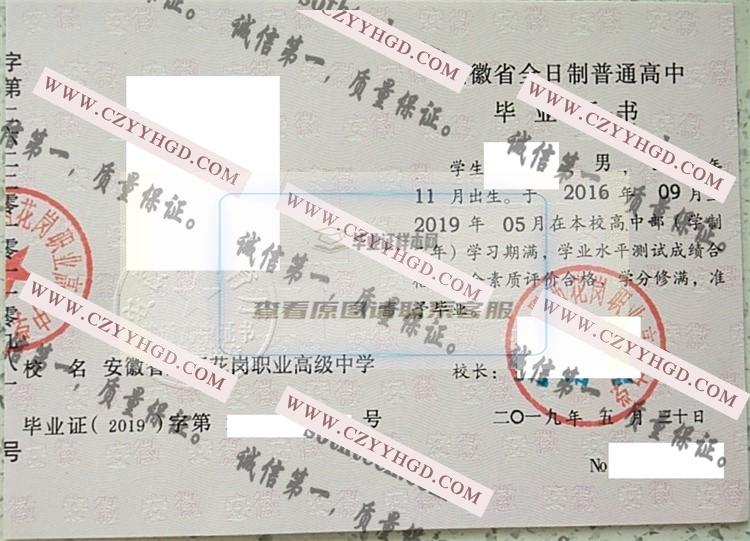 安徽省肥西花岗职业高级中学毕业证样本