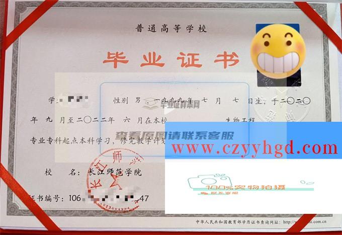 长江师范学院成绩单毕业证档案学位证样本