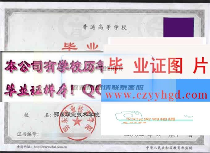 鄂东职业技术学院成绩单毕业证档案学位证样本