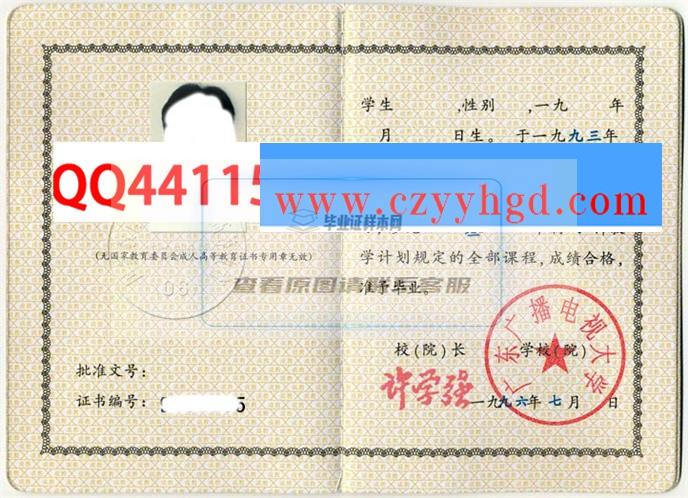 广东广播电视大学学位证书样本及档案资料
