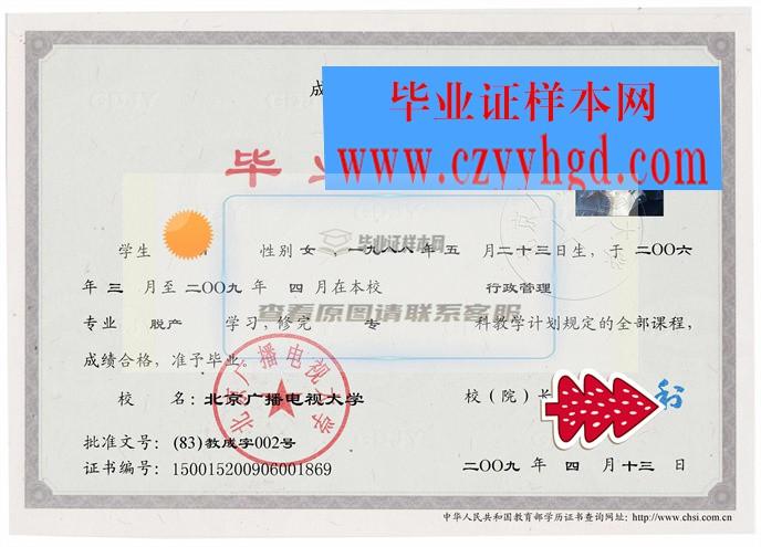 北京广播电视大学成绩单毕业证档案学位证样本