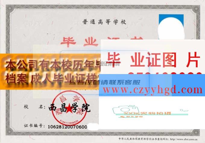 瀏覽位置：西昌學院畢業證樣本與學位證檔案院長風采