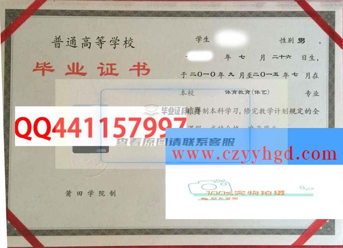 莆田学院毕业资质套件：成绩单、毕业证、学位证模板一览