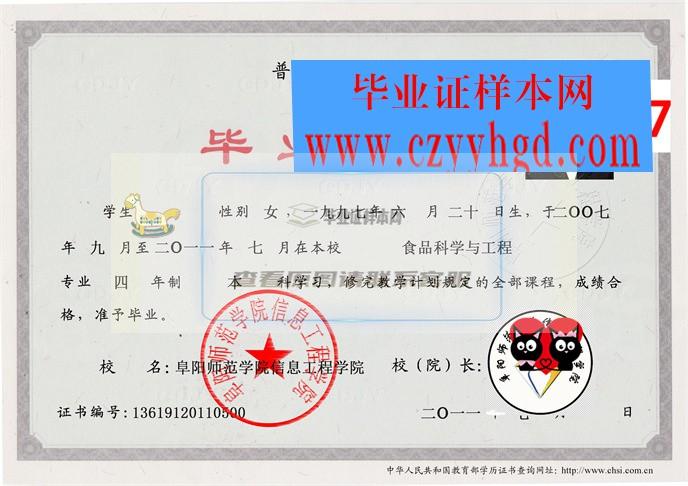 阜阳师范学院信息工程学院成绩单毕业证档案学位证样本