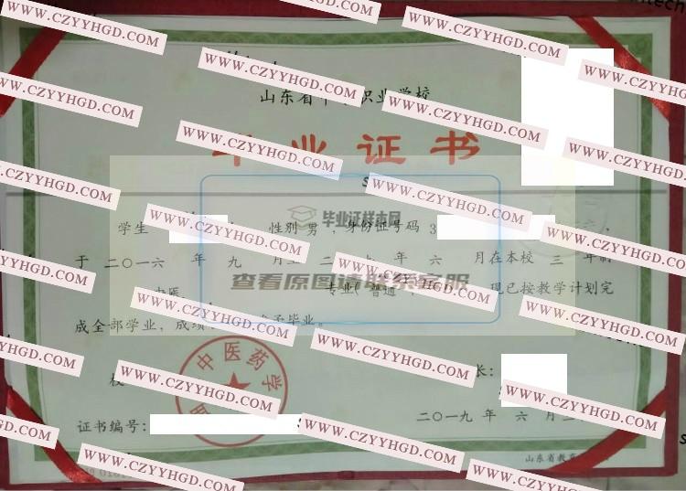2019曲阜中医药学校毕业证样本