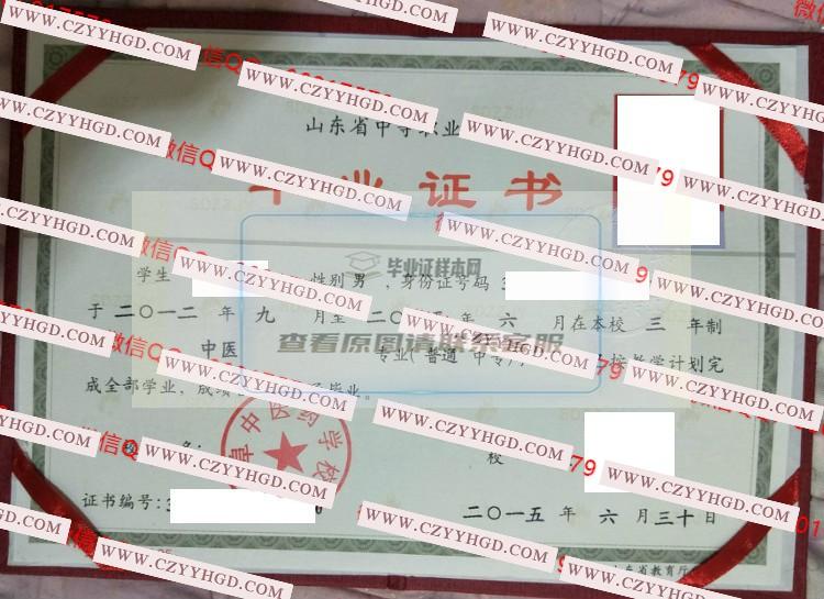 曲阜中医药学校毕业证样本
