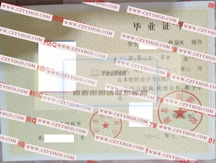 曲阜中医药学校毕业证样本