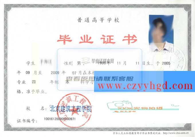 北京建工學院畢業證書及成績單樣本一覽