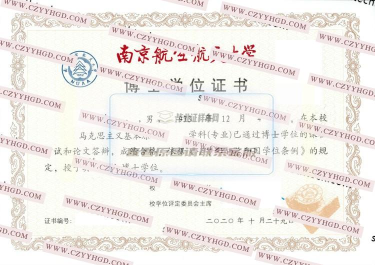 2020南京航空航天大学博士学位证书样本