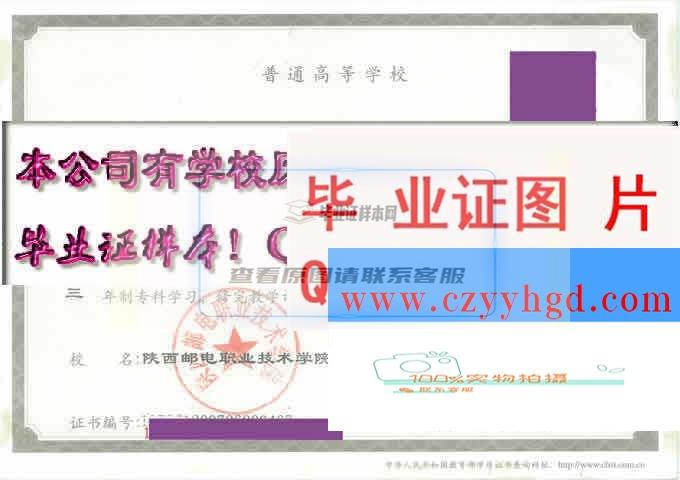 陕西艺术职业学院毕业资料一览：成绩单、毕业证、学位证样本