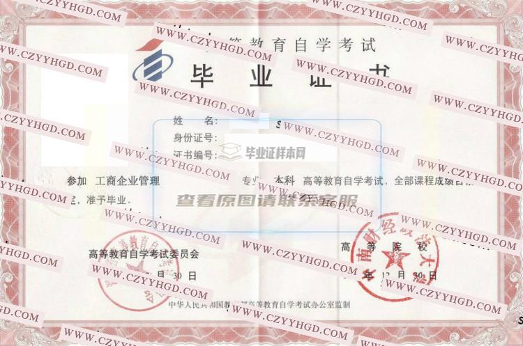 2007中南财经政法大学自考毕业证样本