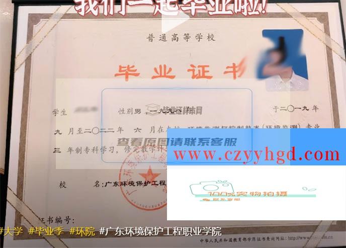 广东环境保护工程职业学院成绩单毕业证档案学位证样本