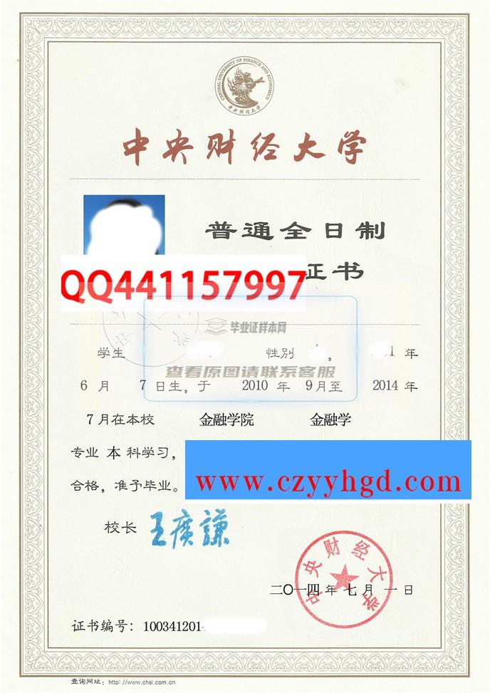 中央財大成績單、畢業證、學位證樣本一覽