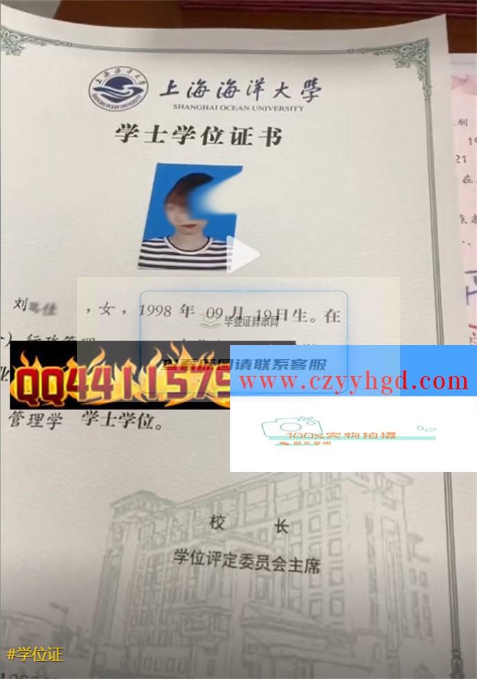 上海海洋大学成绩单毕业证档案学位证样本